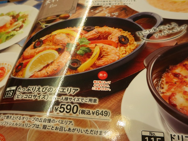 オリーブの丘のたっぷりえびのパエリアが記載されている店内メニュー。