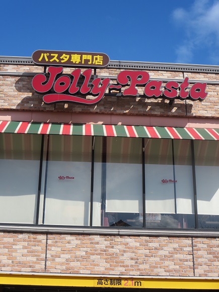 ジョリーパスタの看板。