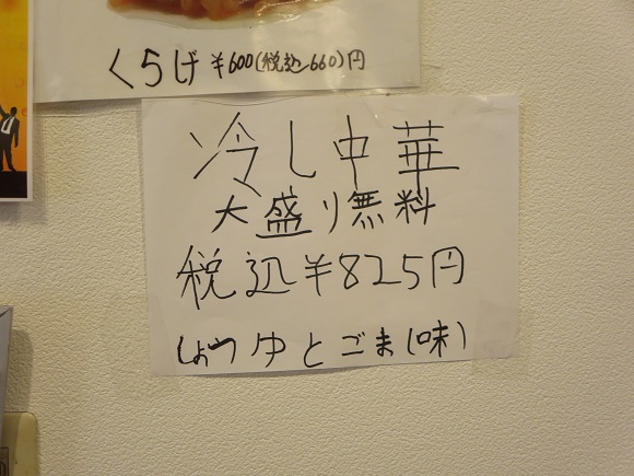西安刀削麺の冷やし中華が記載されている店内の張り紙