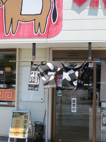 大衆中華ホサナの暖簾と入口。