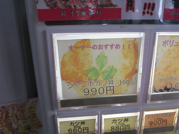 ラーメン龍屋のジャンボカツ丼が記載されている券売機のメニュー。