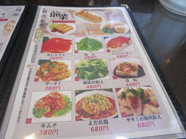 加曾利屋の店内のメニュー。