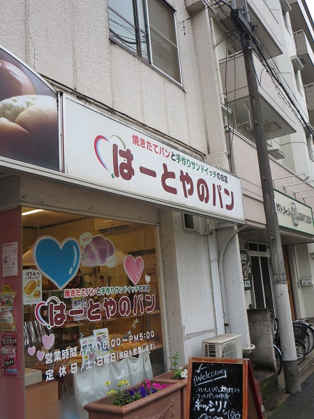 はーとやのパンの看板。
