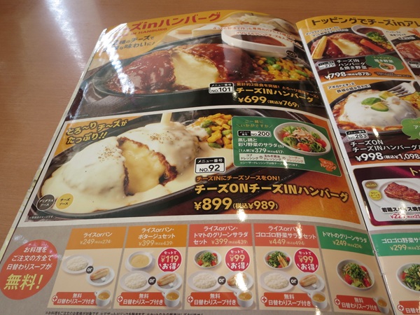 ガストの店内メニュー。