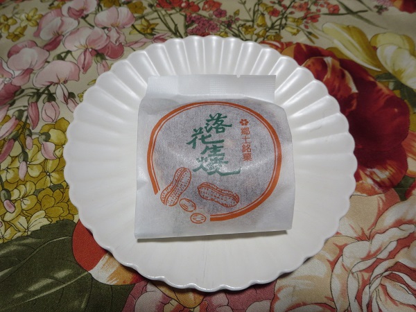 榎家の落花生焼の全体画像。