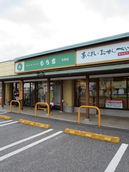 もち吉の看板と入口。