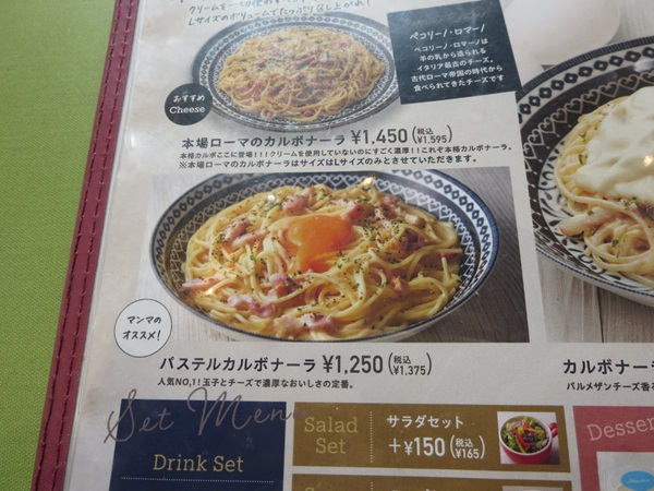 パステルイタリアーナのパステルカルボナーラが記載されている店内のメニュー。