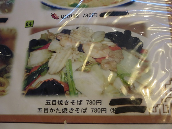 海味鮮の五目焼きそばが記載されている店内メニュー。