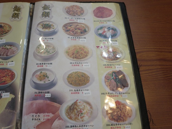 チャイナ厨房の店内のメニュー。