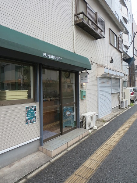 BundBakeryの看板と入口。