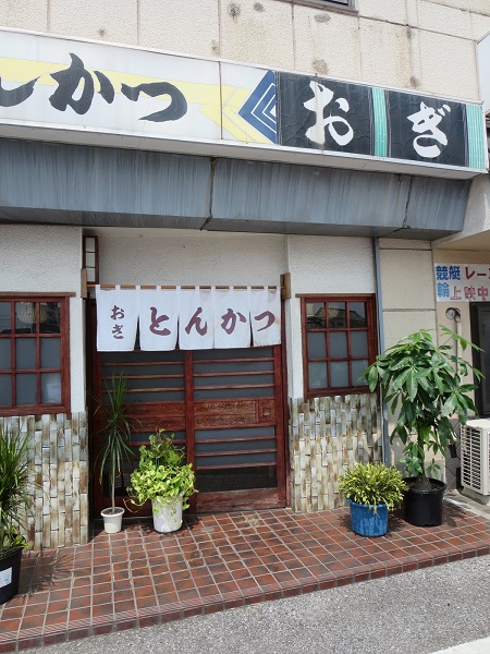 とんかつ おぎの看板や暖簾。