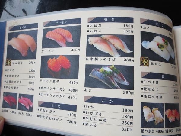 南房総やまと寿司の店内のメニュー。