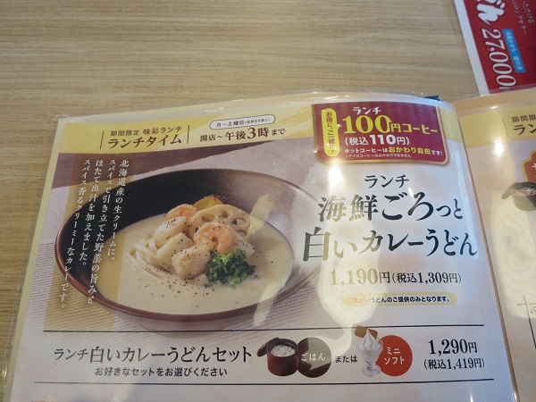とんでんの海鮮ごろっと白いカレーうどんが記載されている店内メニュー。