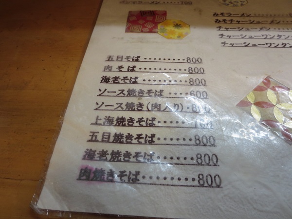 来々軒の五目焼きそばが記載されている店内メニュー。
