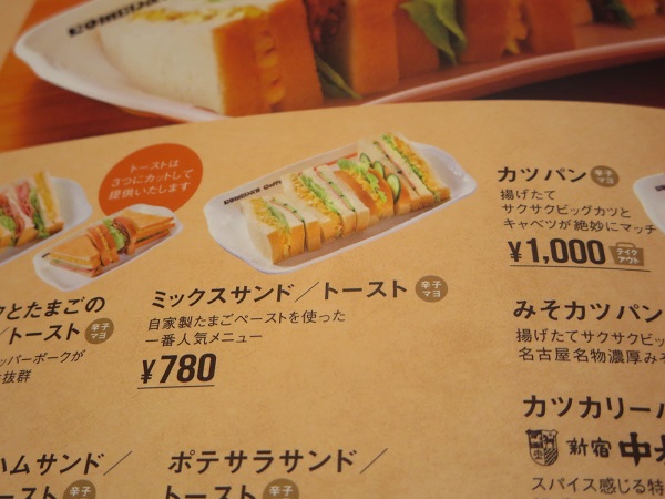 コメダ珈琲店のミックスサンドが記載されている店内のメニュー