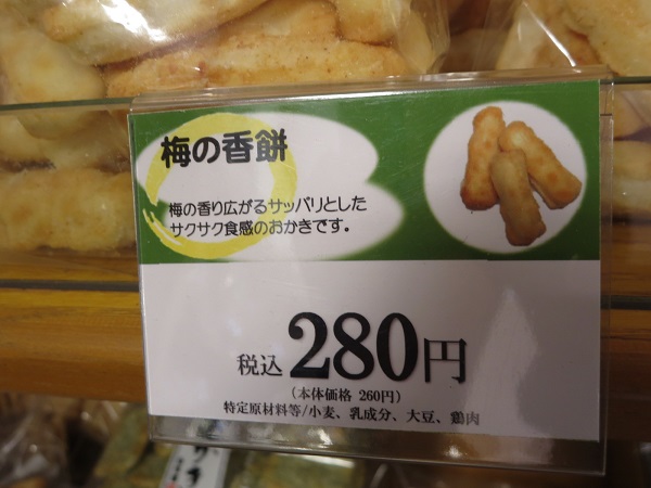 【国内正規総代理店アイテム】 梅の香餅の感想 もち吉 - 忖度無しでお伝え クチコミと違う！？ 菓子