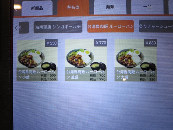 台湾魯肉飯華屋の台湾魯肉飯が載っている、タブロイドの店内メニューの画像。