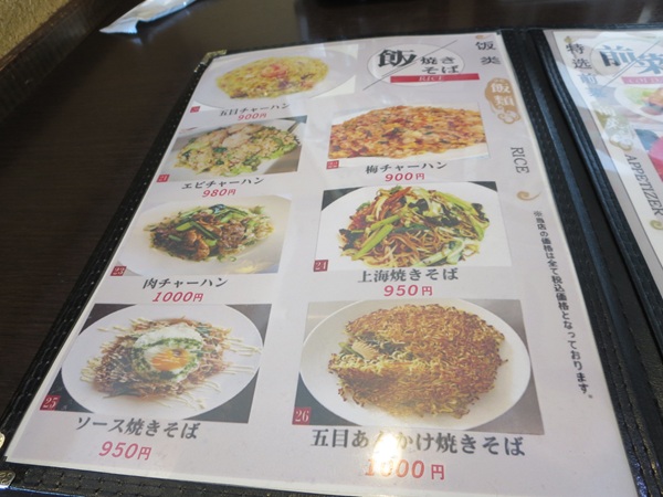 加曾利屋の店内のメニュー。