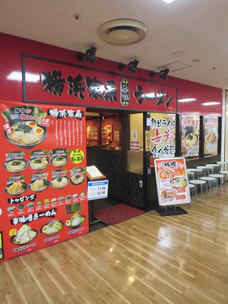 横浜家系ラーメン希家の看板と入口。