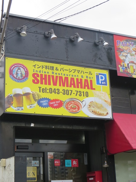 シブマハールの看板。