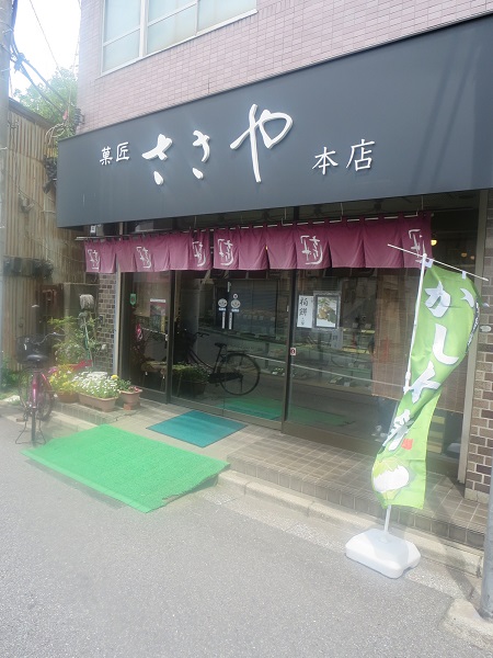 菓匠 ささやの看板と入口。