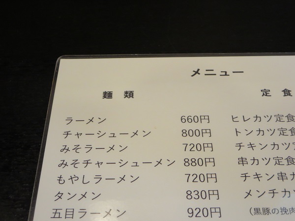 ゆきのラーメンが記載されている店内のメニュー。