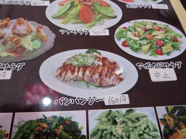 聚福順のバンバンジーが記載されている店内のメニュー。
