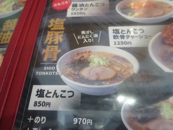 我流らあめん風神の塩とんこつが記載されている店内メニュー。