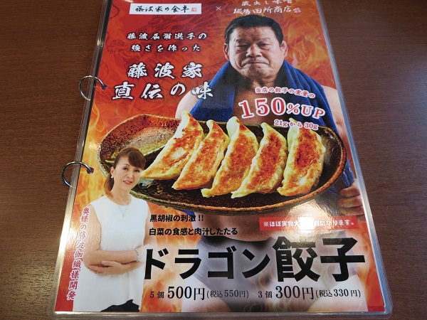 麺場 田所商店のドラゴン餃子が記載されている店内メニュー。