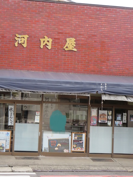 河内屋の看板と入口。