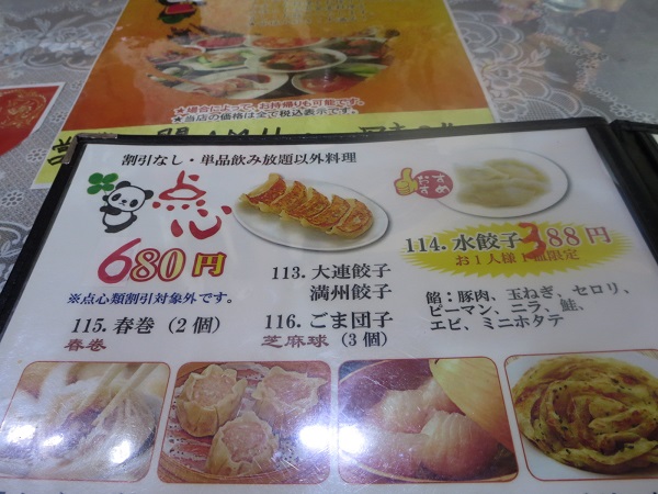 安安食堂の大連餃子が記載されている店内メニュー。