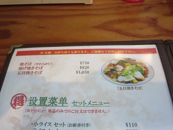 満洲亭の五目焼きそばが記載されている店内メニュー。