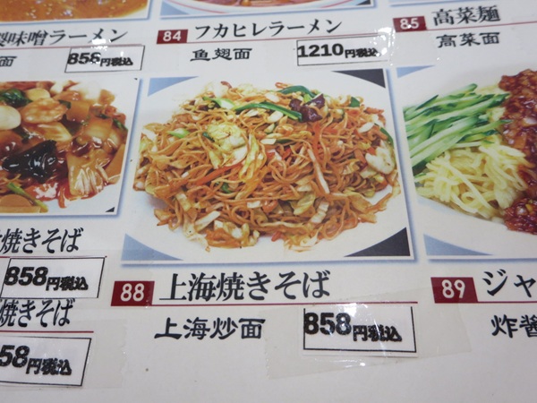 晴晴飯店の上海焼きそばが記載されている店内のメニュー。