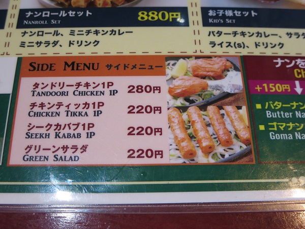 シブマハールのシークカバブが記載されている店内メニュー。