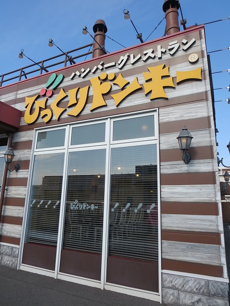 びっくりドンキーの看板。