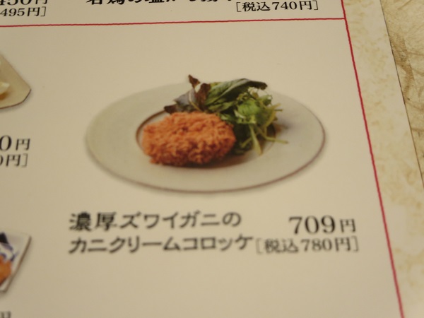 豚料理田の濃厚ズワイガニのカニクリームコロッケが記載されている店内のメニュー。