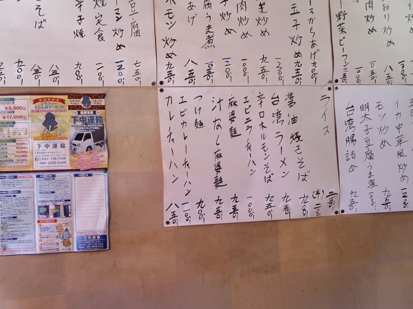 味達のカレーチャーハンが記載されている店内メニュー。