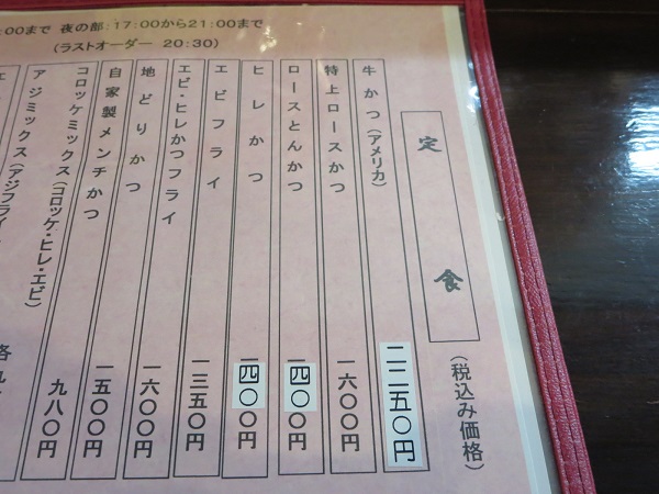 まこと家の特上ロースかつ定食が記載されている店内メニュー。