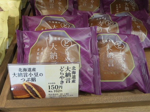 シャトレーゼの大納言どらやきが置かれている陳列棚。