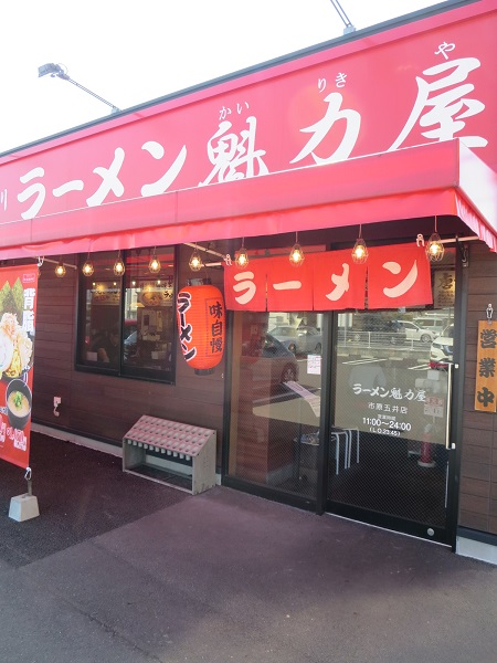 京都北白川ラーメン 魁力屋の看板と入口。