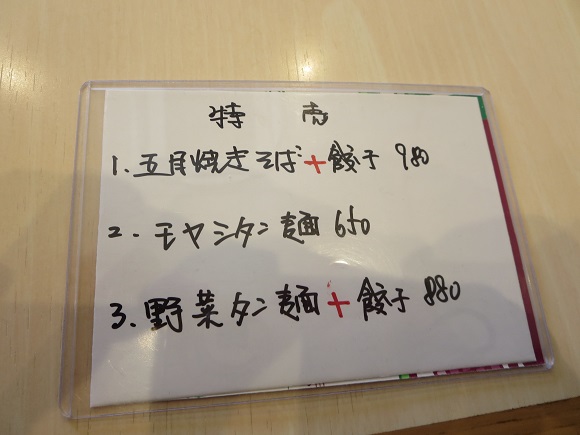 餃子太郎の五目焼きそばが記載されている店内メニュー。