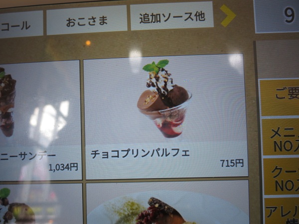 デニーズのチョコプリンパルフェが載っているタブレットのメニュー。
