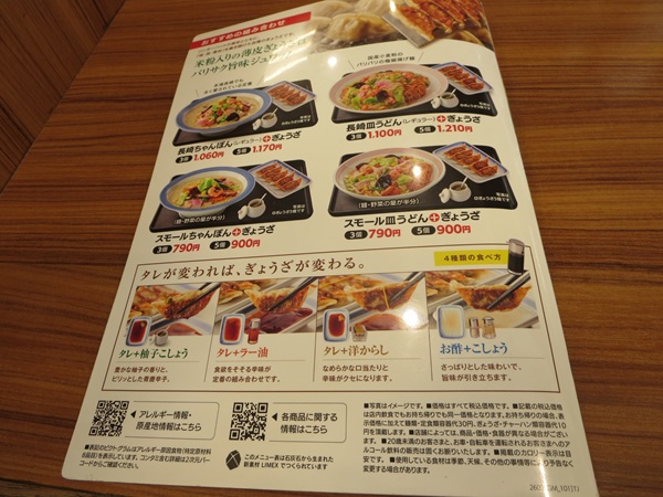 リンガーハットの店内のメニュー。