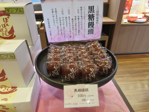 菓匠 梅月庭の黒糖饅頭が陳列されている陳列棚。