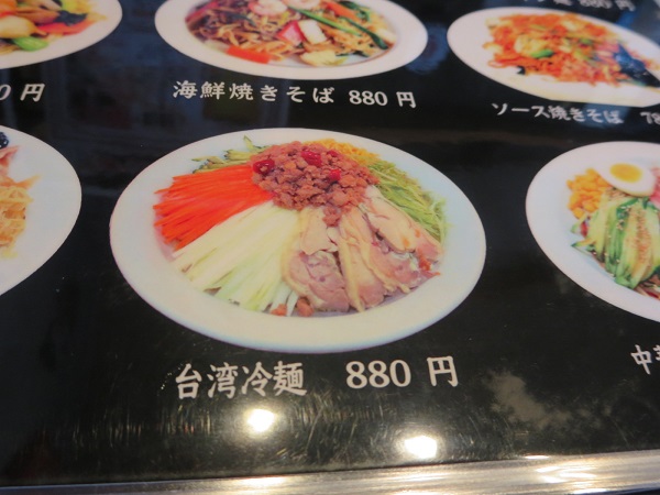 台湾料理天和の台湾冷麺が記載されている店内メニュー。