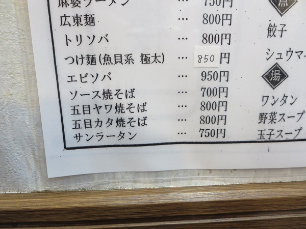 大井楼の五目ヤワ焼きそばが記載されている店内メニュー。