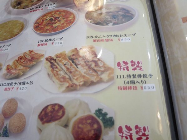 チャイナ厨房の特製棒餃子が記載されている店内のメニュー。