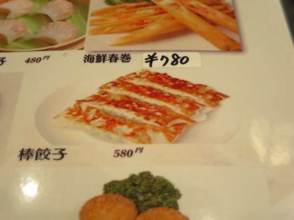 中華料理 華龍の棒餃子が記載されている店内メニュー。