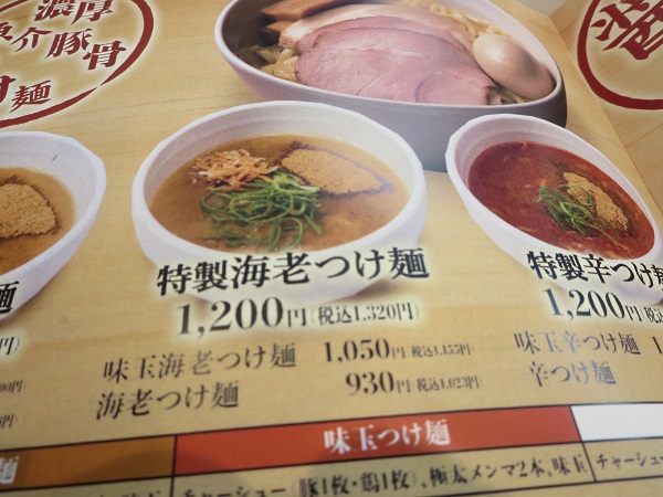 らぁ麺はやし田の海老つけ麺が記載されている店内メニュー。