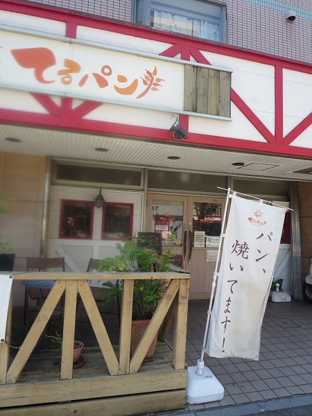 てるパンの看板と入口。